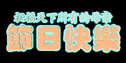 关于礼仪的手抄报内容 关于懂文明讲礼仪的名人名言[50条]